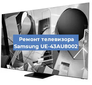 Замена ламп подсветки на телевизоре Samsung UE-43AU8002 в Воронеже